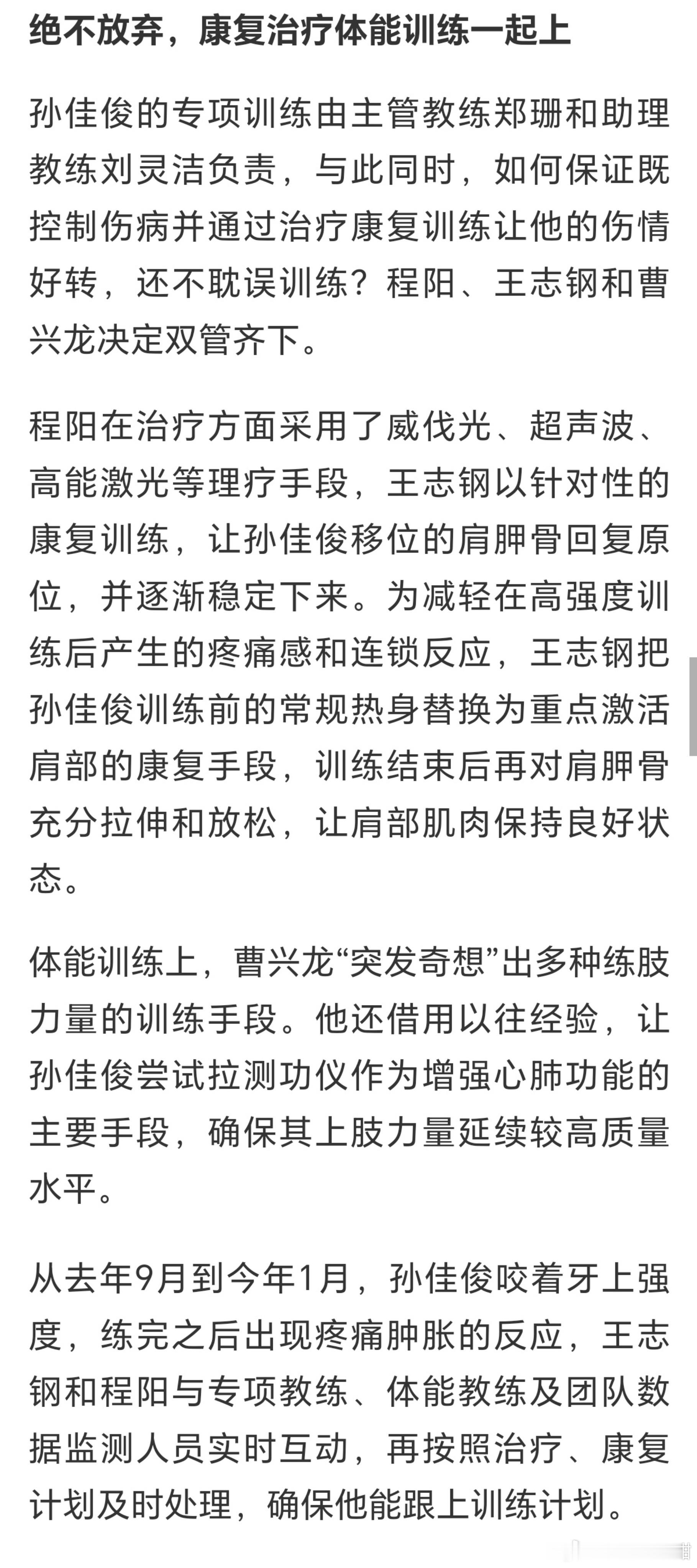 孙佳俊说踩刹车都疼孙佳俊重新出发孙佳俊专访里谈：十几年被训练填满的人生，刻下难以