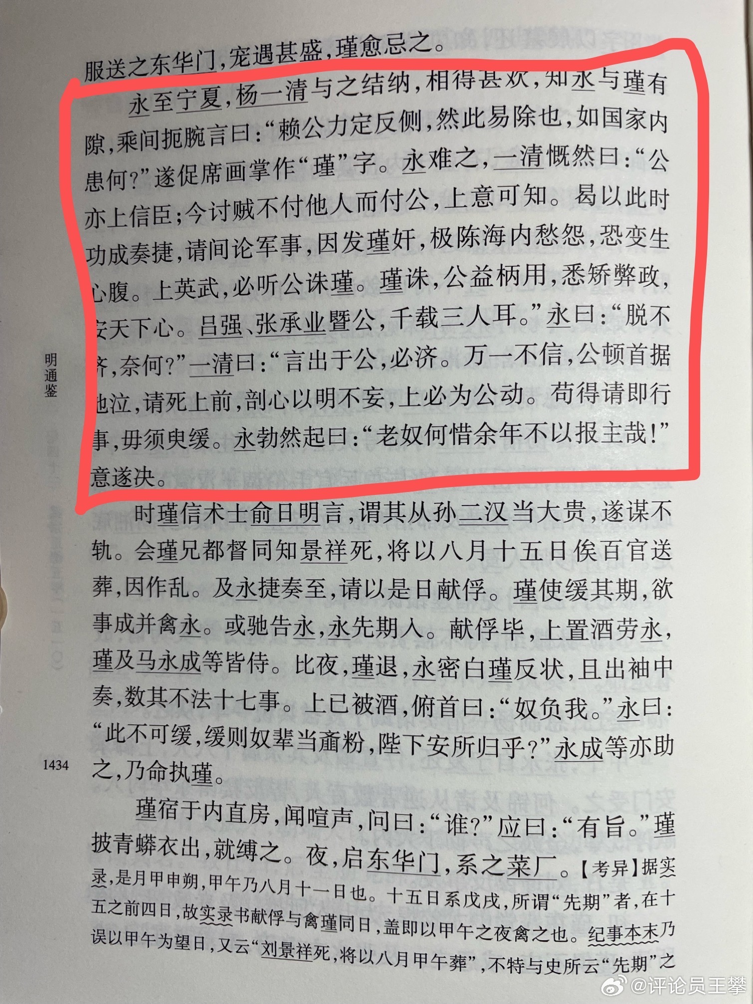 #王攀说通鉴# 权谋之夜：刘瑾的覆灭和杨一清的谋略！正德年间，彻底让群臣失去人格