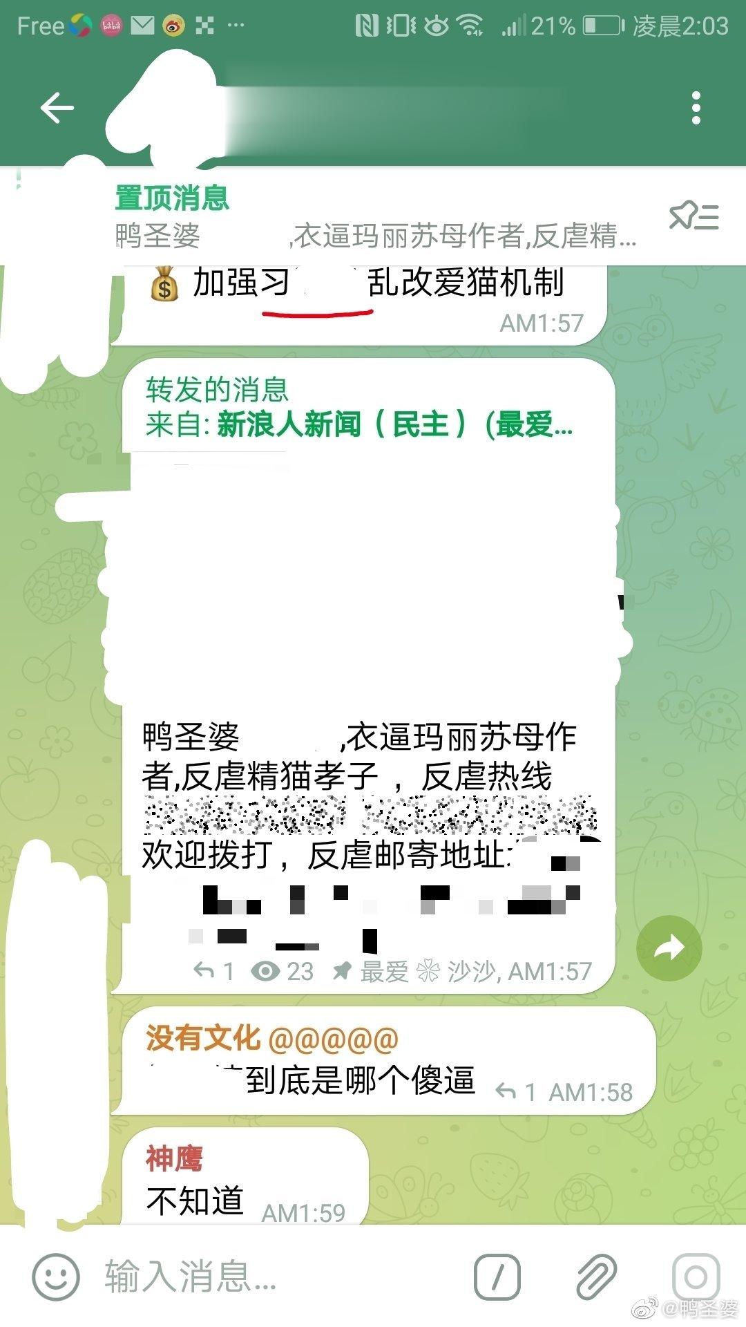 -他们5群的置顶消息居然是我，头像也是我(是他们p的果照)，还呼吁群内人给我打电