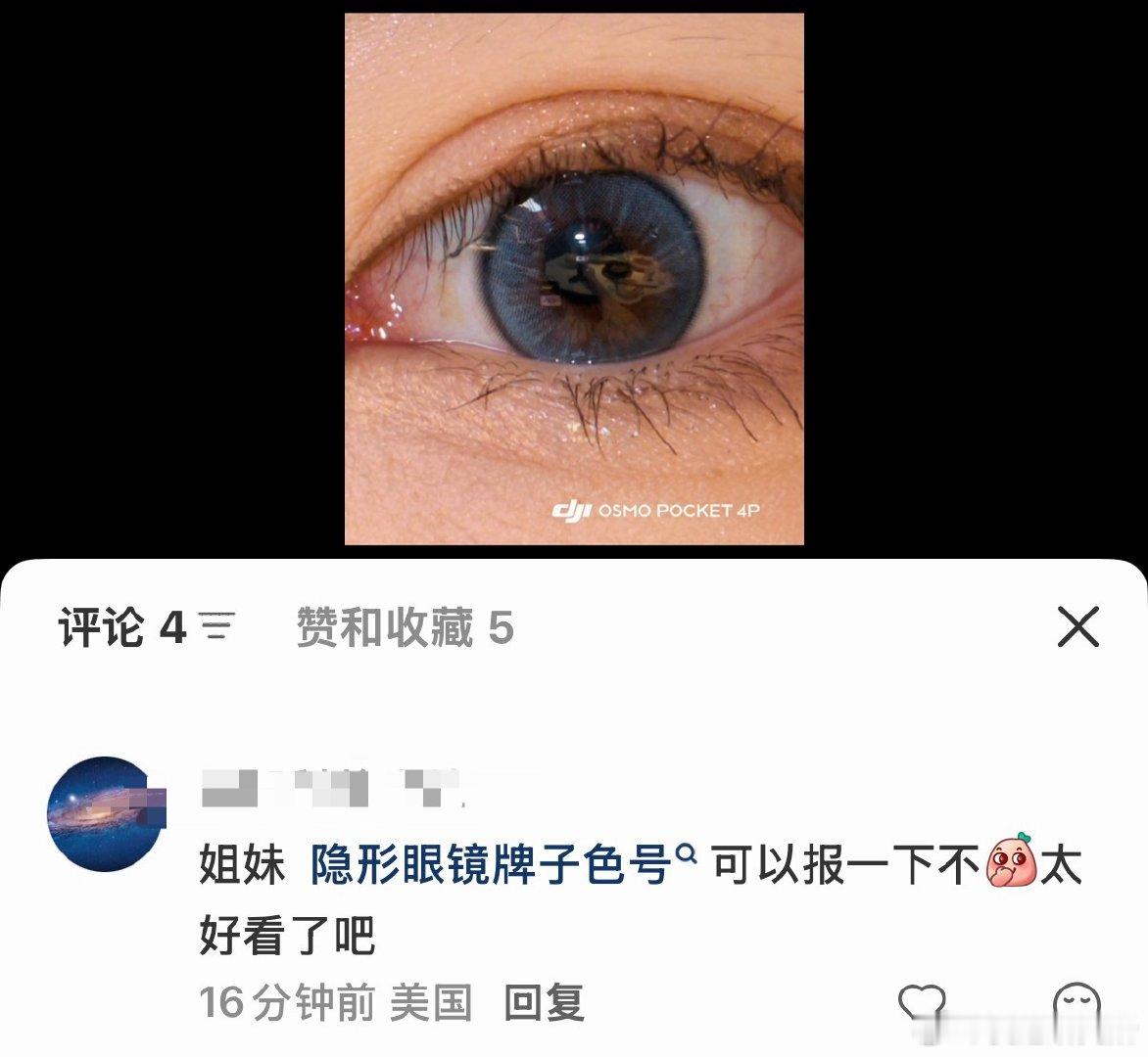 刚发了个小hs结果被要了美瞳
