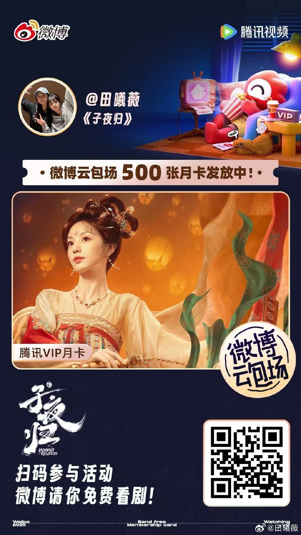 田曦薇子夜归加座田曦薇子夜归云包场加座田曦薇子夜归云包场加座，好耶，好看 ​​​