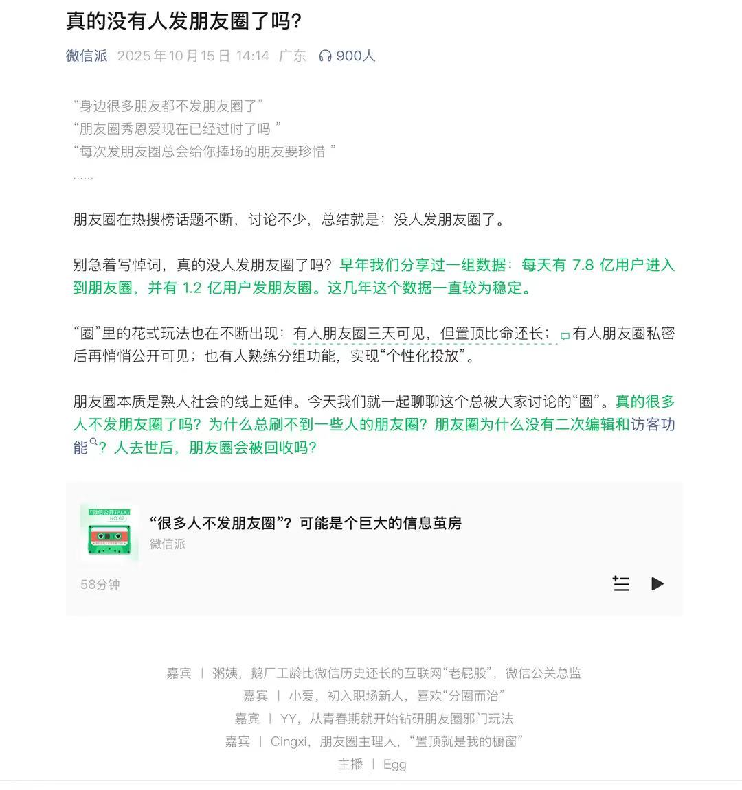 真的没人发朋友圈了？人去世了朋友圈会消失吗？微信公关总监一一