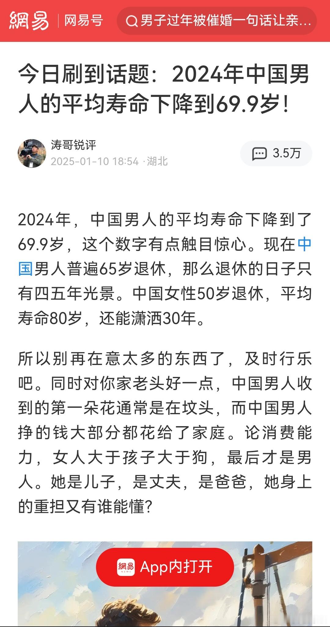 2024男性平均寿命   今天看到一个介绍男性2024年平均寿命的视频，2024