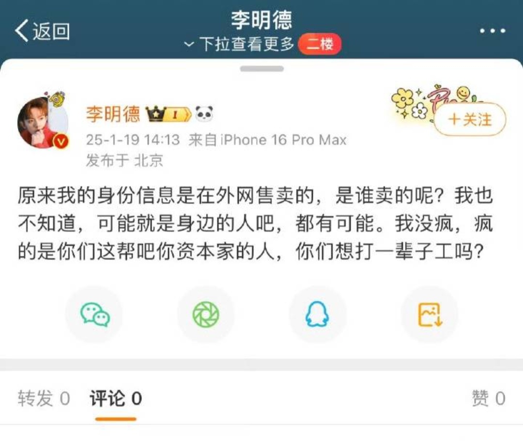 李明德身份信息在外网被售卖 不要开盒别人，犯法的[允悲][允悲]李明德身份信息有