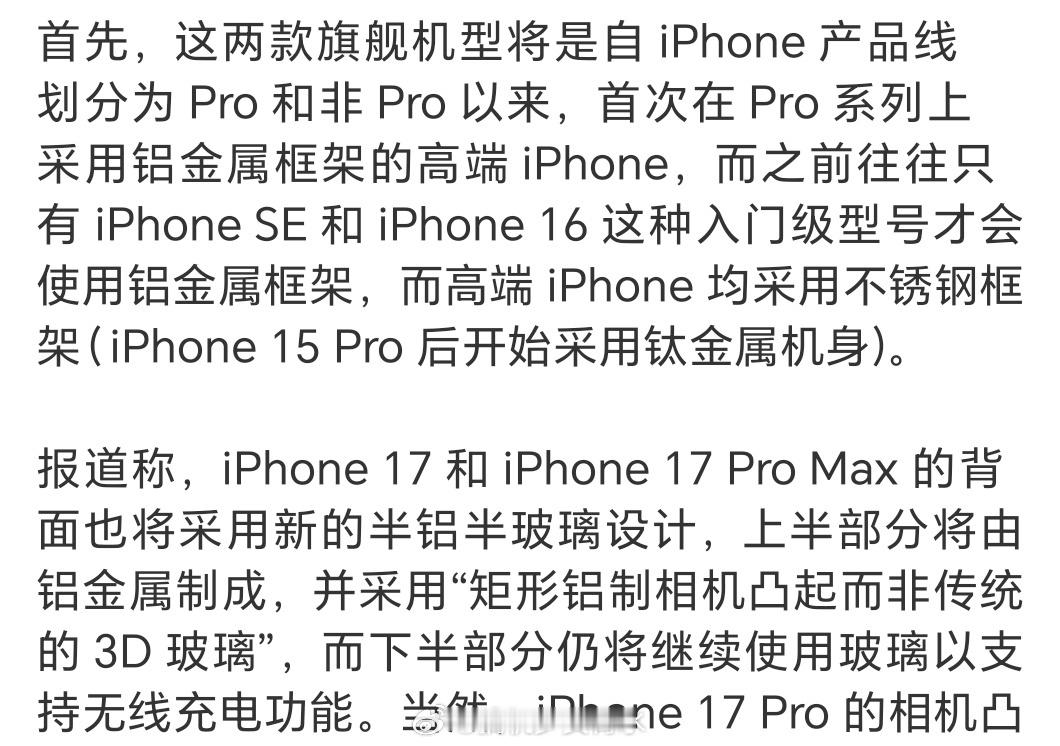 iPhone17Pro系列或迎重大设计变更 就苹果这个尿性，没点开就知道这重大设