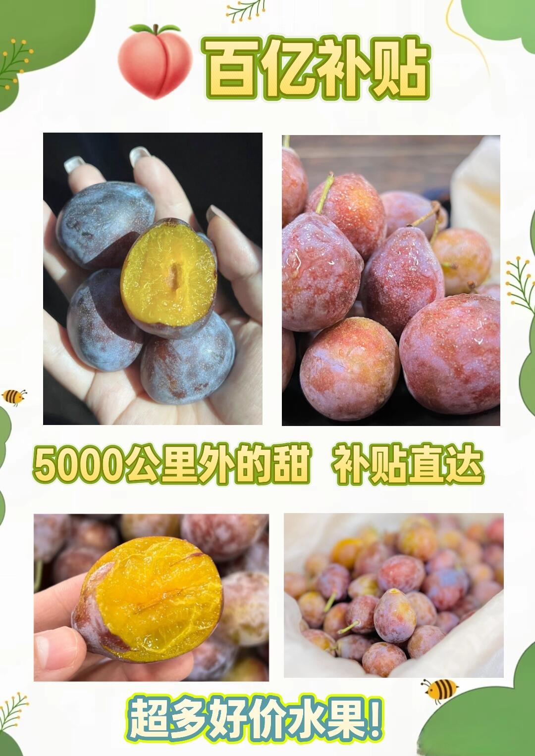 淘宝百亿补西梅！我的人生水果！