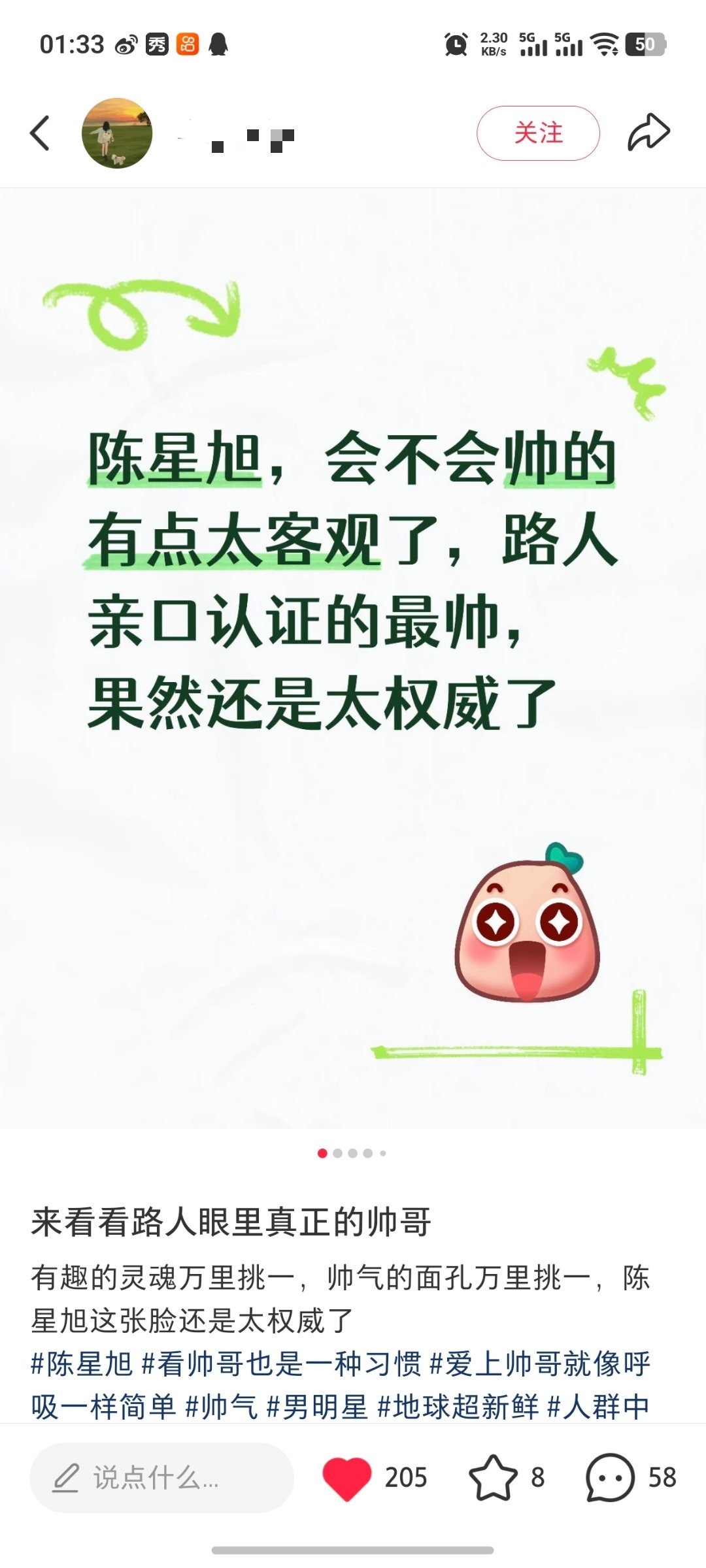 “他当然是最帅的，只不过粉丝不会吹罢了”路人认证的最帅，那真的是很权威了！！陈星