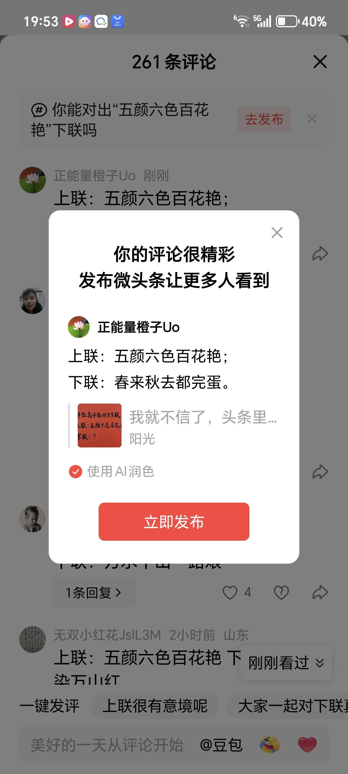上联：五颜六色百花艳；
下联：春来秋去都完蛋。