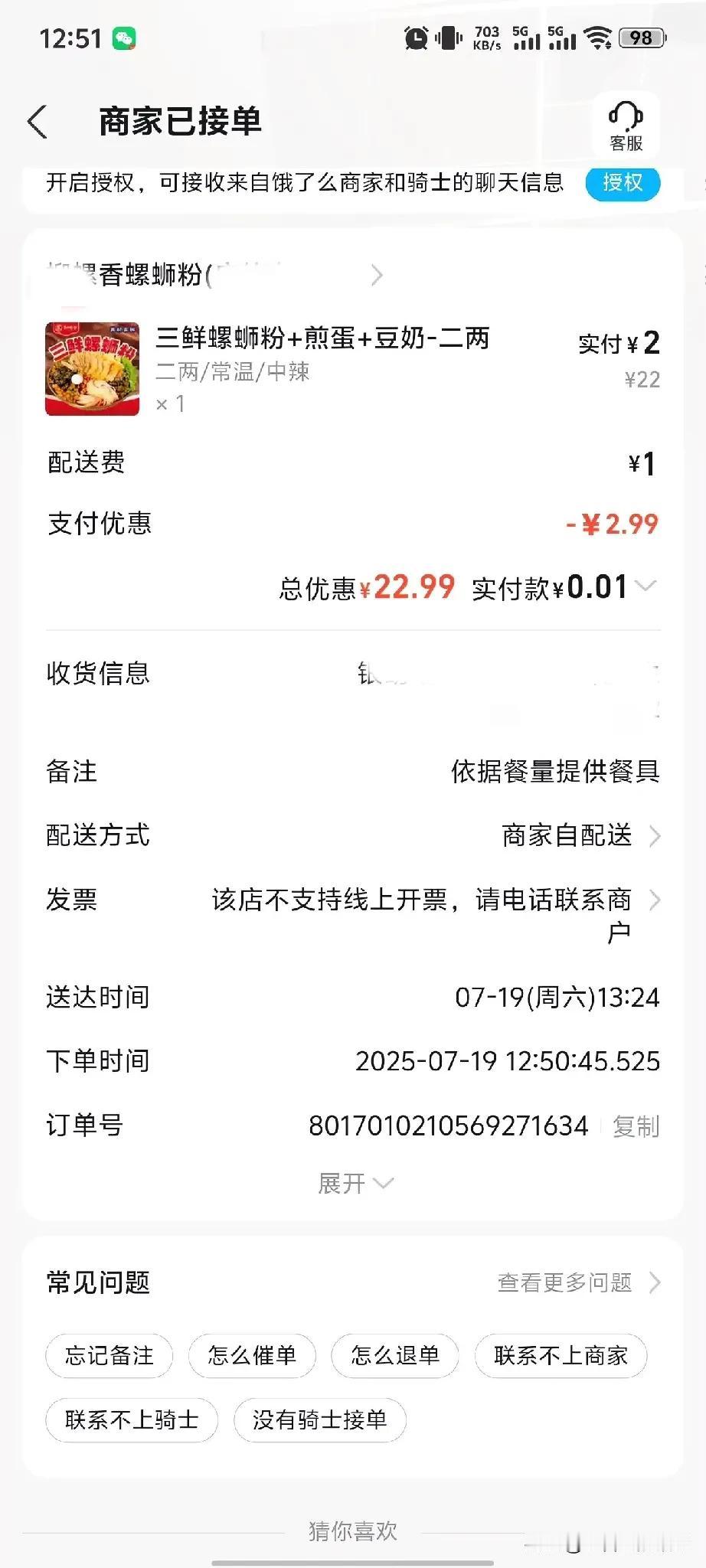 在支付宝的闪购上一分钱点了一份午餐。

平常我是很少点外卖的，但是在刷抖音的时候