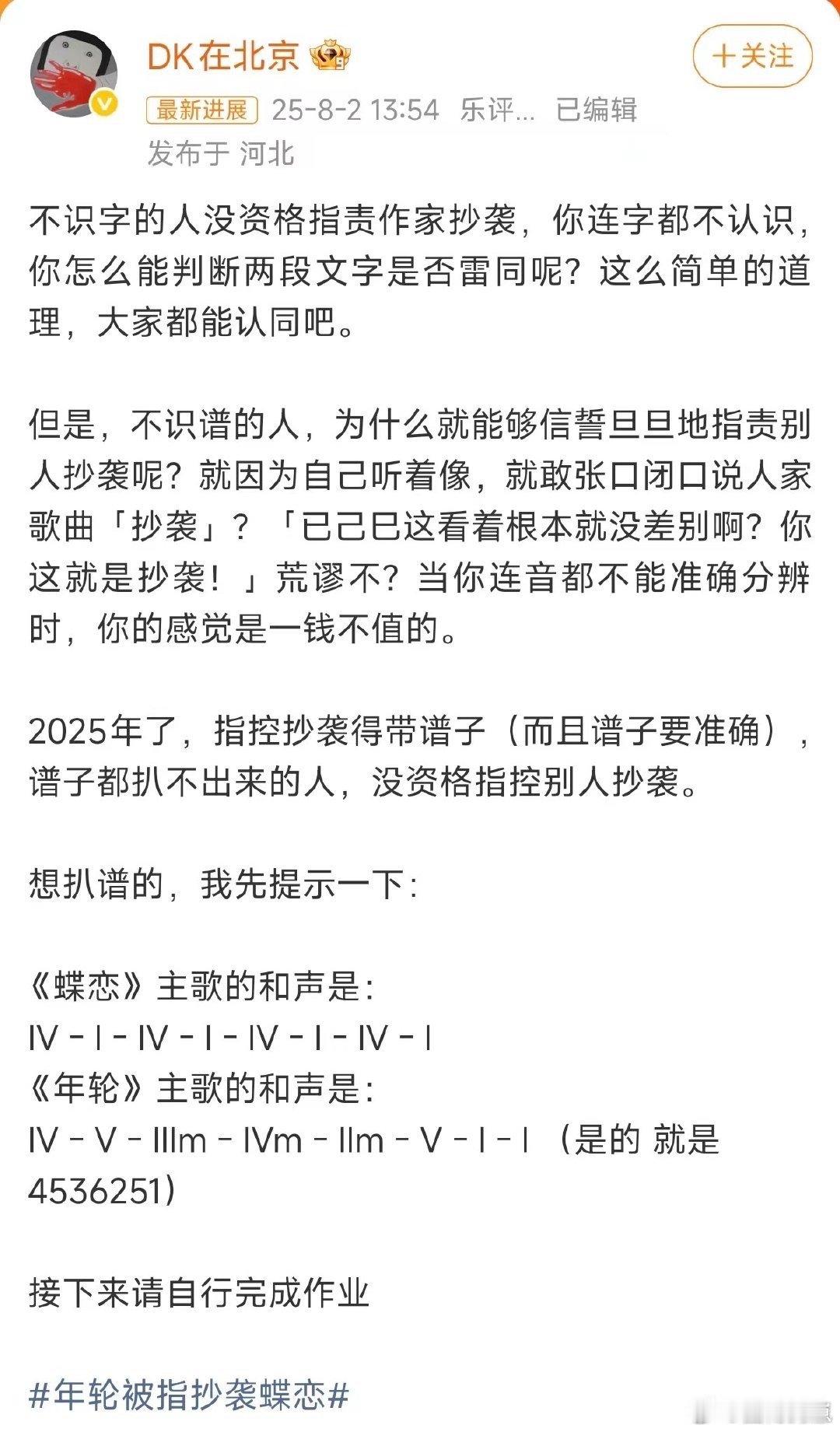 专业人士不认同年轮抄袭 对于《年轮》涉嫌抄袭的说法，部分专业人士提出不同意见，强