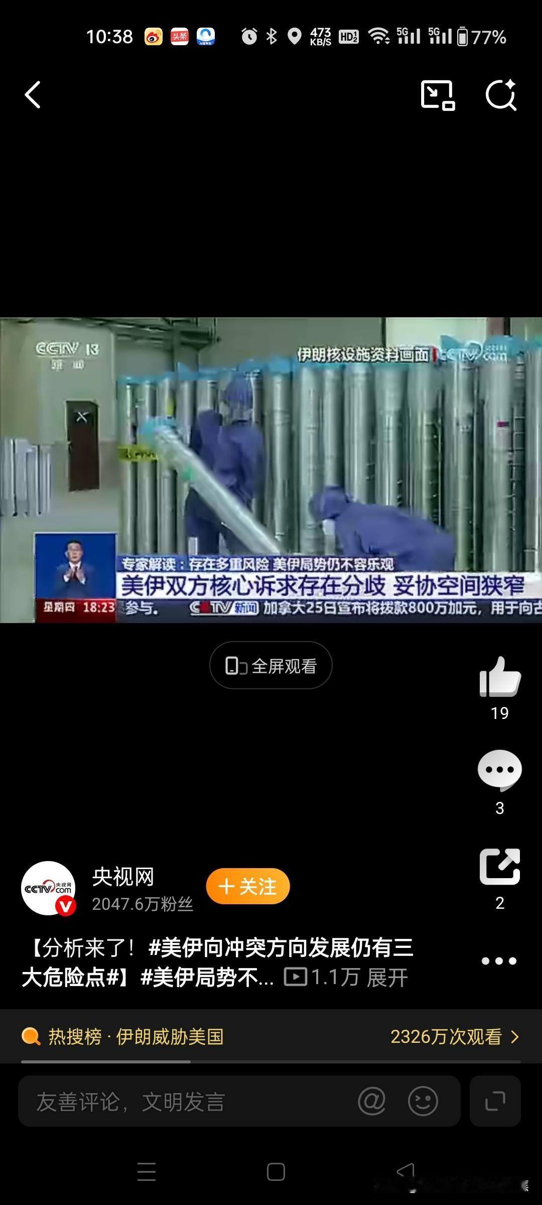 ⚠️ 美伊冲突三大“火药桶专家分析认为美伊局势仍不容乐观。美伊向冲突方向发展仍有