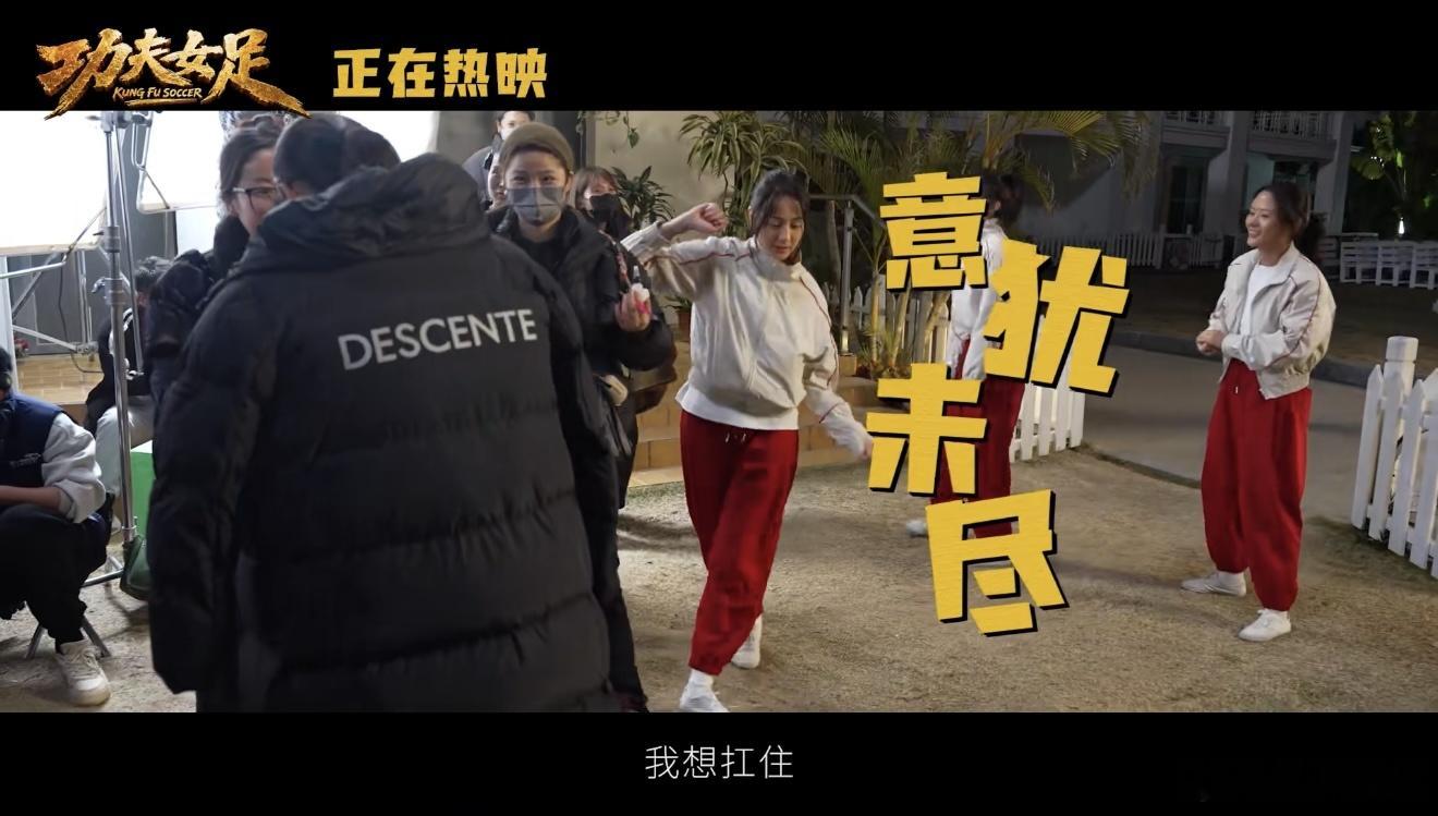 周星驰想拍功夫女足好多年了功夫女足筹备了漫长岁月，星爷始终怀揣武术热爱。原汁原味