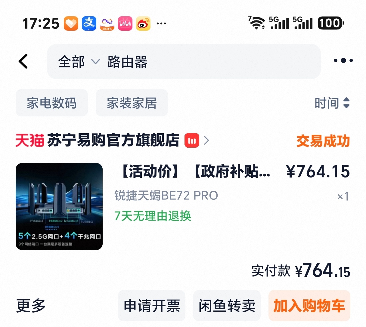 这玩意儿怎么买了两年还涨价了300… 寻思再买个送人贵了不少 