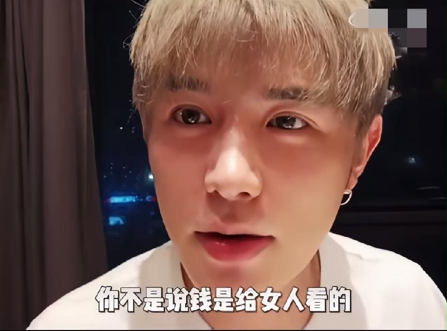 童锦程劝诫孙割割:
你的钱是给女人看的吗？
难道不是给女人花的吗？
你的钱不但要