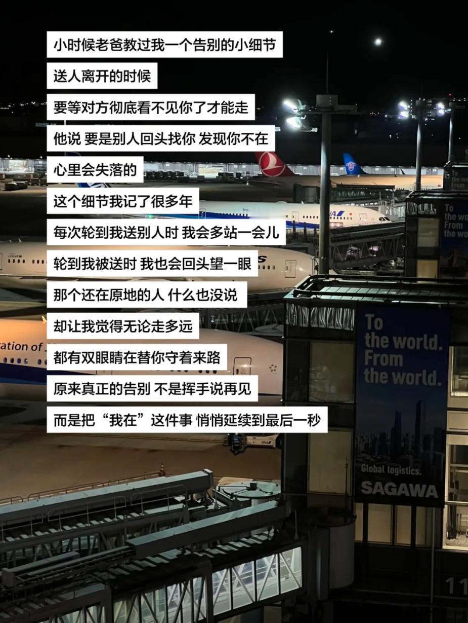 送人离开时要等对方彻底看不到你了才能走