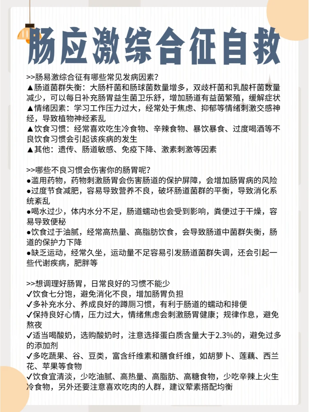 肠应激综合征自救