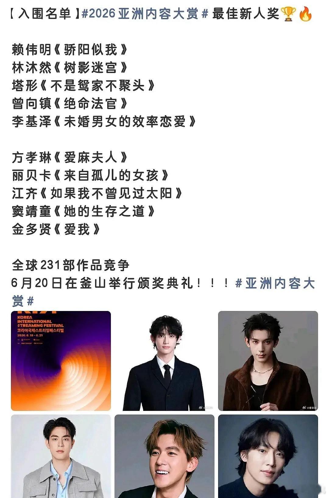 赖伟明凭借《骄阳似我》入围亚洲内容大赏最佳新人奖