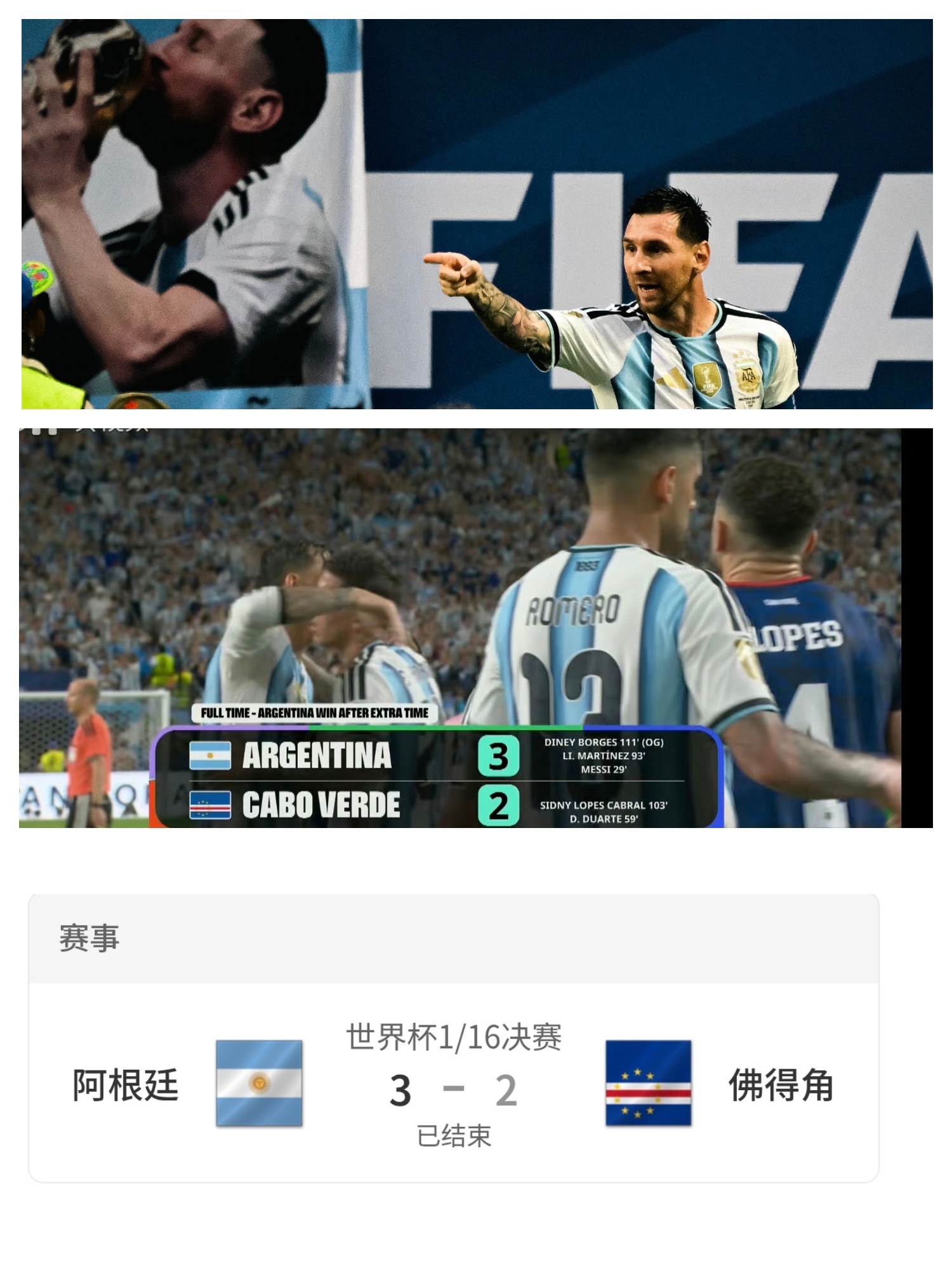 阿根廷vs佛得角阿根廷在2026世界杯1/16决赛加时赛中3-2绝杀佛得角晋级。