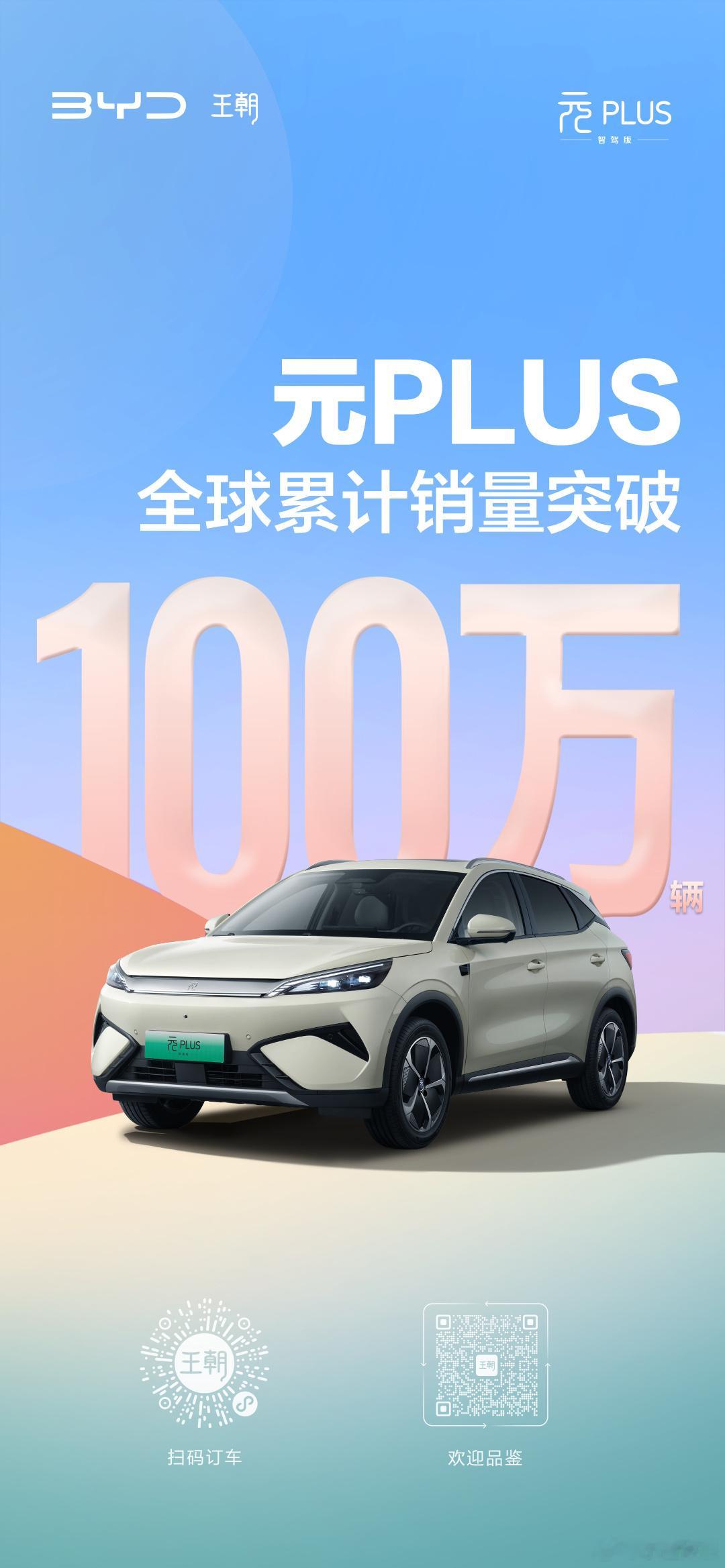 [666]比亚迪元PLUS，全球累销突破100万辆！2025年1-5月，比亚迪元