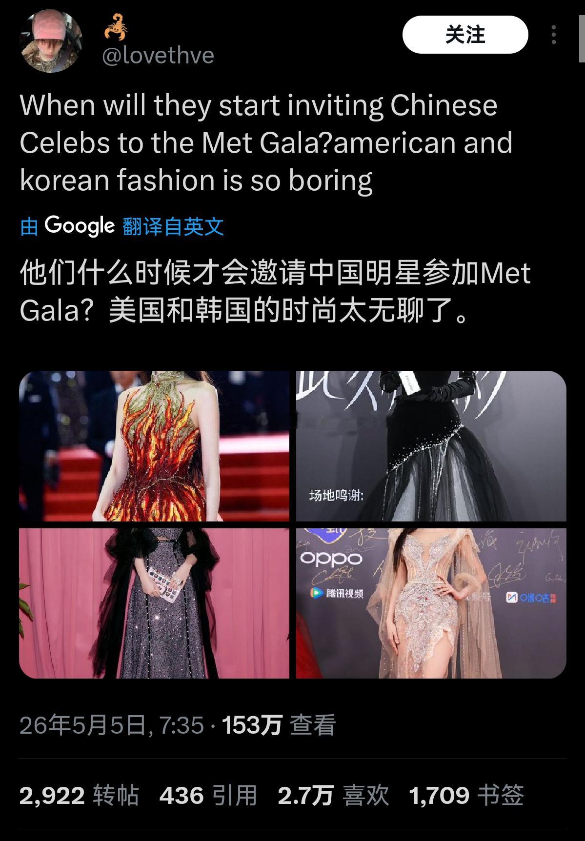 外网这几天有好几贴用内娱拉踩met gala的热门推文—— 