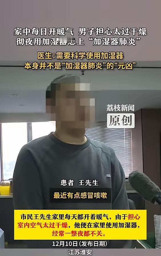 “悲剧还是发生了！”近日，江苏，一男子因家中每天开暖气，担心空气太干燥，就买了个