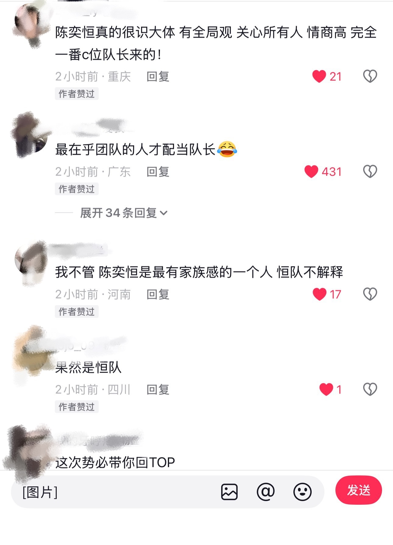 恒队爽评一览 