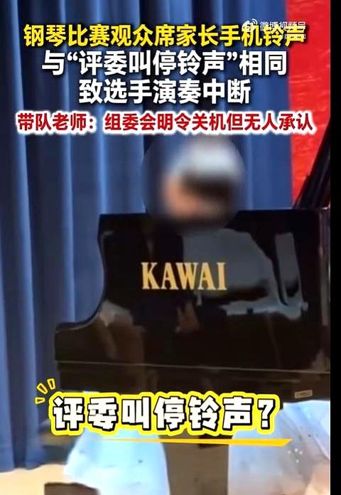 辛辛苦苦练琴大半年，上台一分钟正行云流水呢，台下突然响起的手机铃声直接把比赛给毁