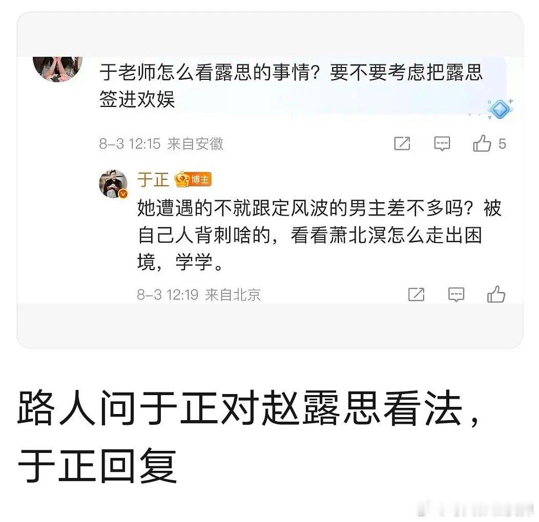 赵露思直播于正其实很清楚赵露思这个时间点发作是为什么，🥩不希望定风波播的好整个