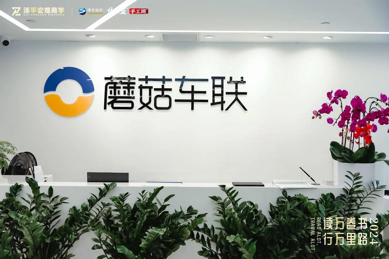 泽平宏观商学游学蘑菇车联，一家非常棒的自动驾驶企业，创始人朱磊进行了精彩分享，上