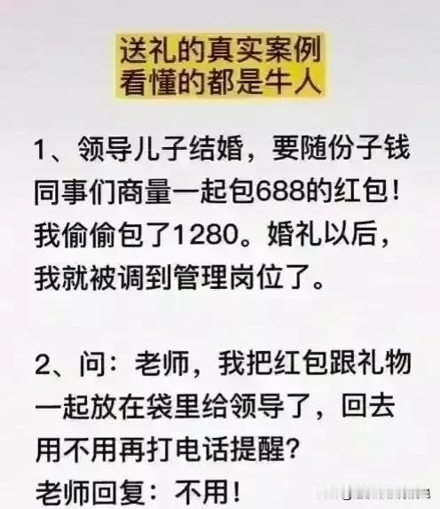 “天呐，简直是活久见！”原来送礼也有这么多潜规则，送礼不要只会送牛奶和水果了，难