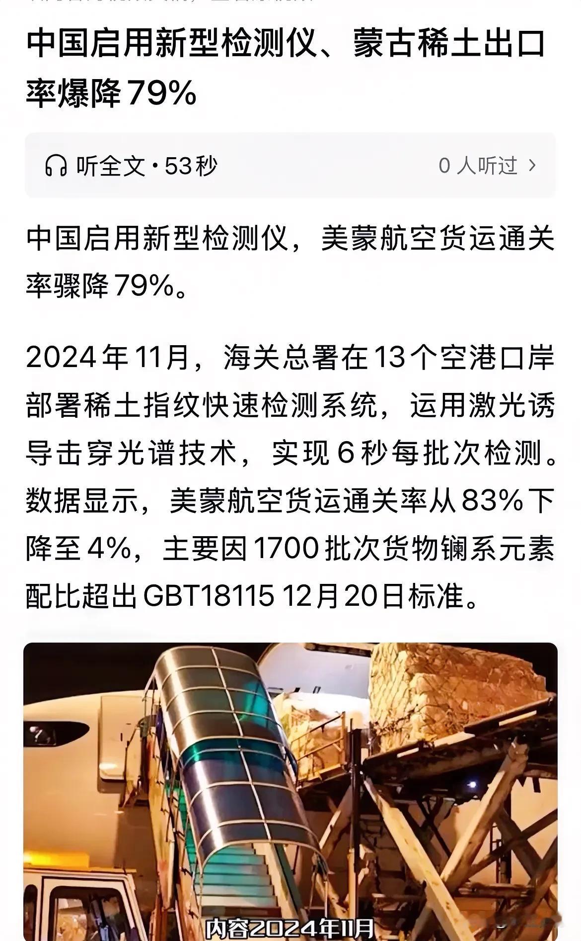 新型检测手段，美蒙稀土出口降至4%。
不知道被中俄卡脖子的蒙古会不会觉到窒息？