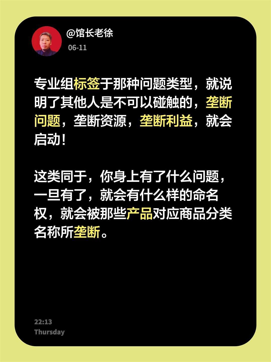 专业组标签于那种问题类型，就说明了其他人是不可以碰触的，垄断问题，垄断资源，垄断