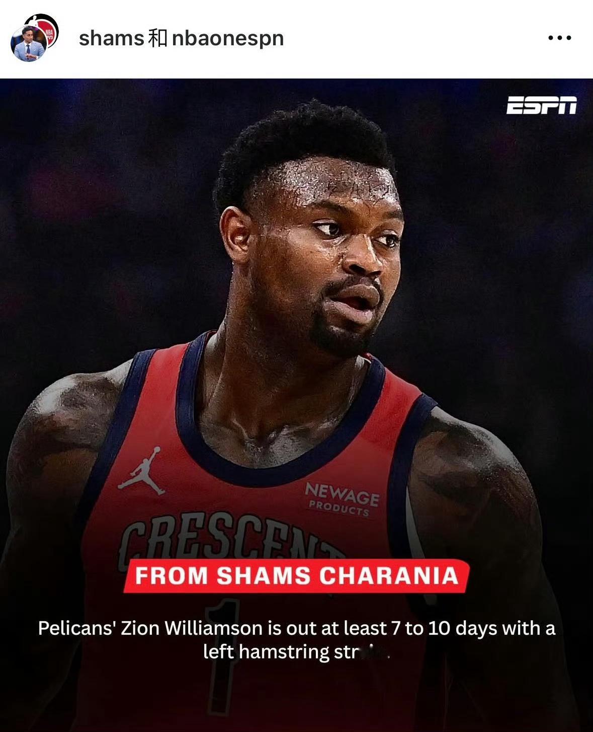 锡安因左腿筋拉伤，将缺阵7到10天？？？咋又伤了？？？金秋观赛季新赛季篮不住 ​