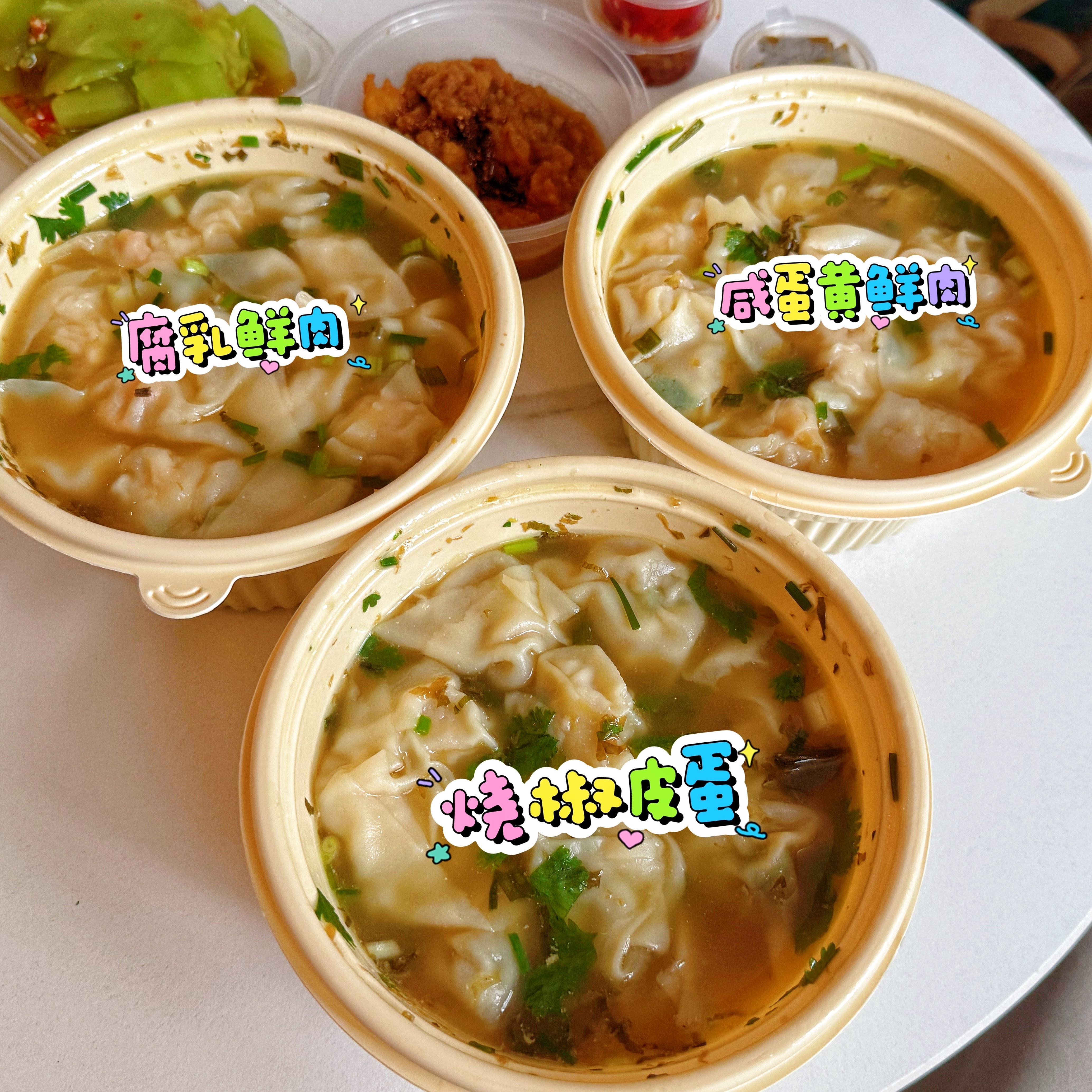 最爱烧椒皮蛋馄饨