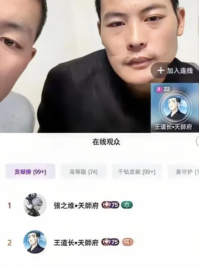 刀疤哥直播火了？

不，是大哥更炸。

榜一榜二居然是天师府的人——你没听错！