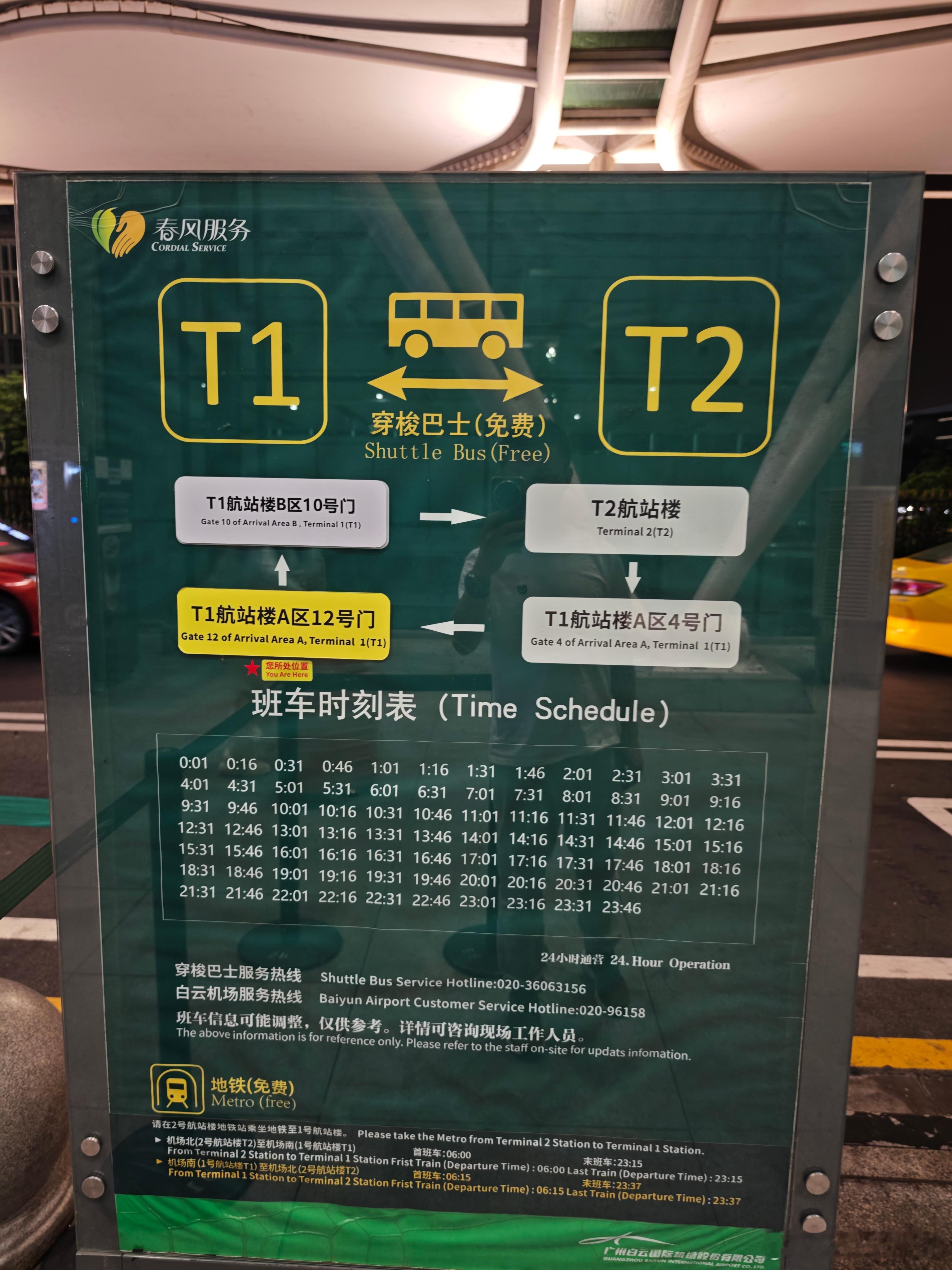 特别懊恼：大家车的蔚来et9 停在白云机场t2，回来的航班落t1且大半夜，现在等
