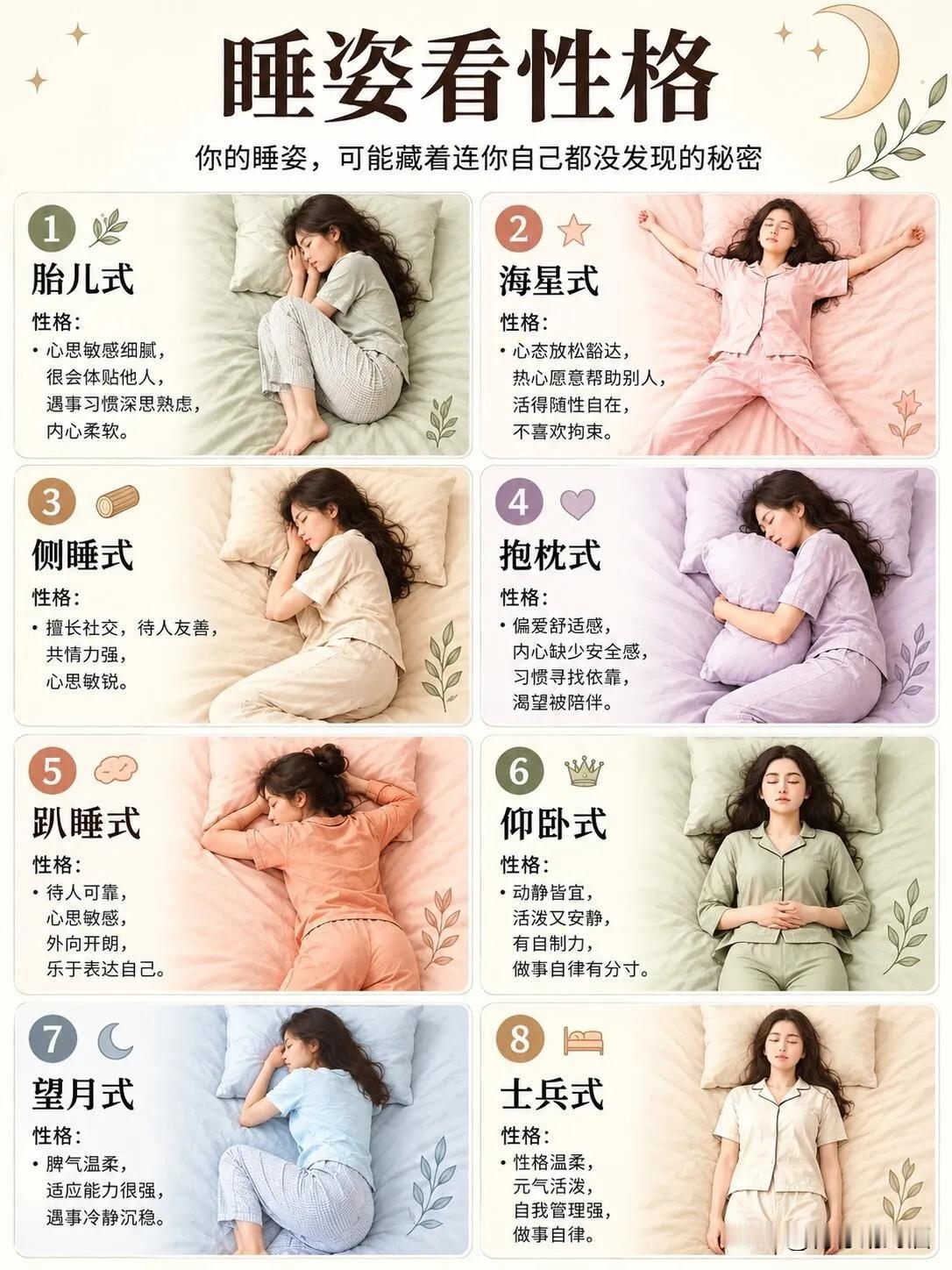 说的准不准？
睡觉姿势居然能看出性格！来对照看看！
蜷缩的胎儿式，舒展的海星式，
