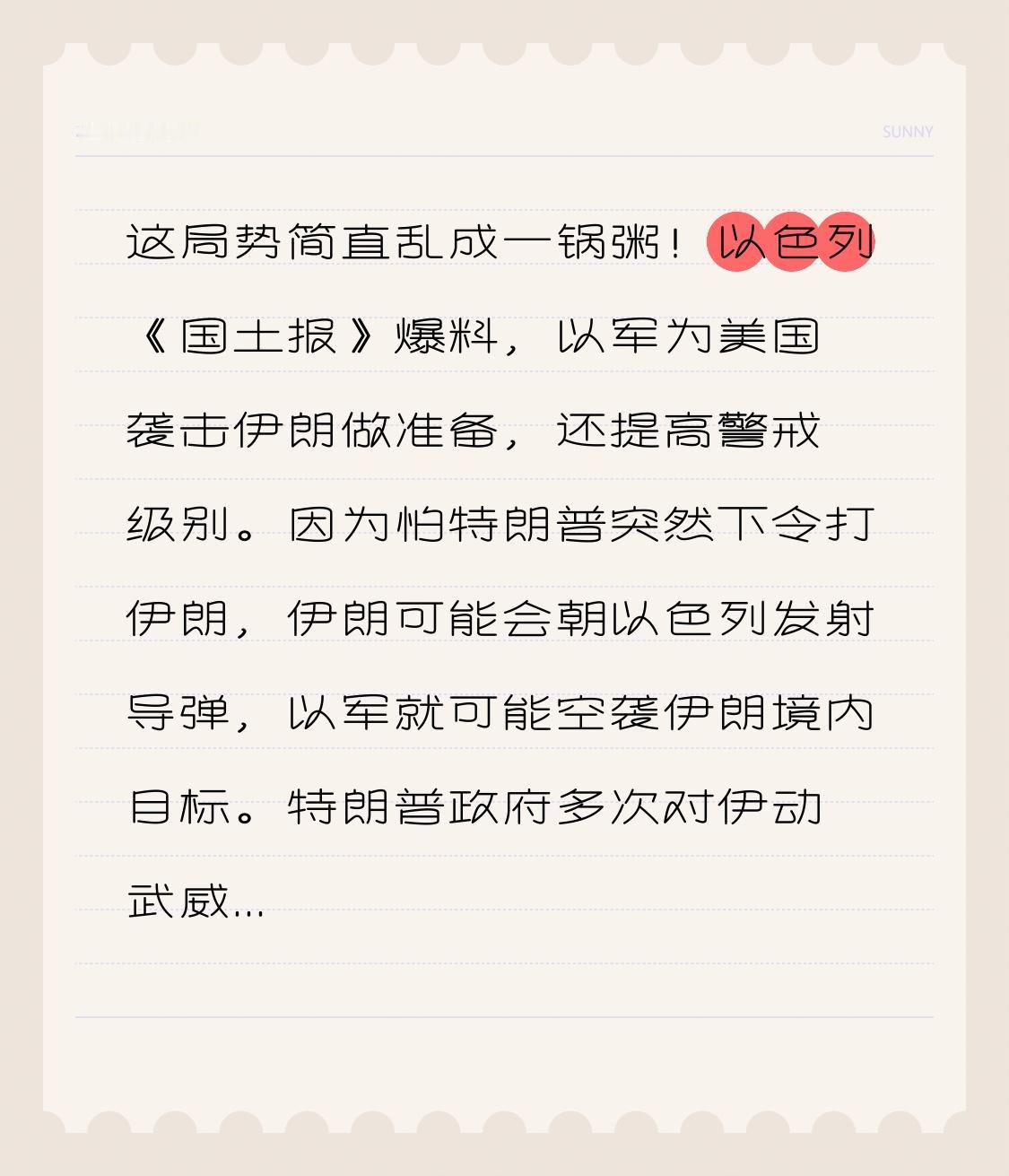 这局势简直乱成一锅粥！以色列《国土报》爆料，以军为美国袭击伊朗做准备，还提高警戒