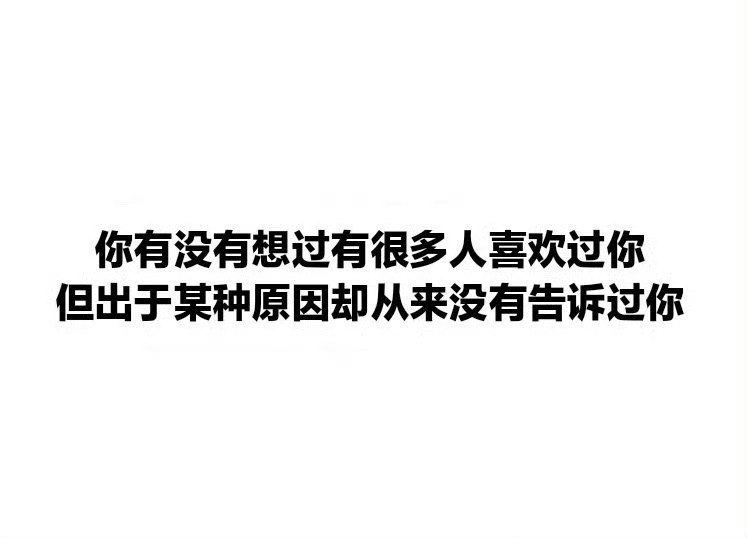 你有没有想过？ 