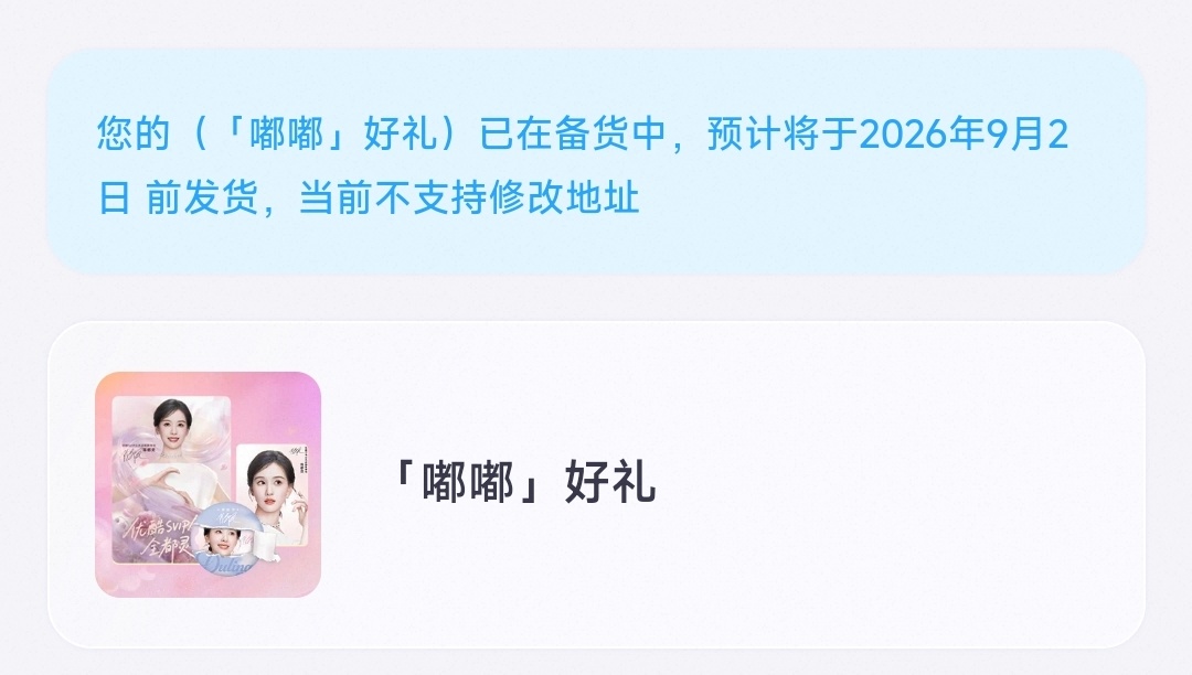 眼馋 还没有收到[捂嘴哭] ​​​