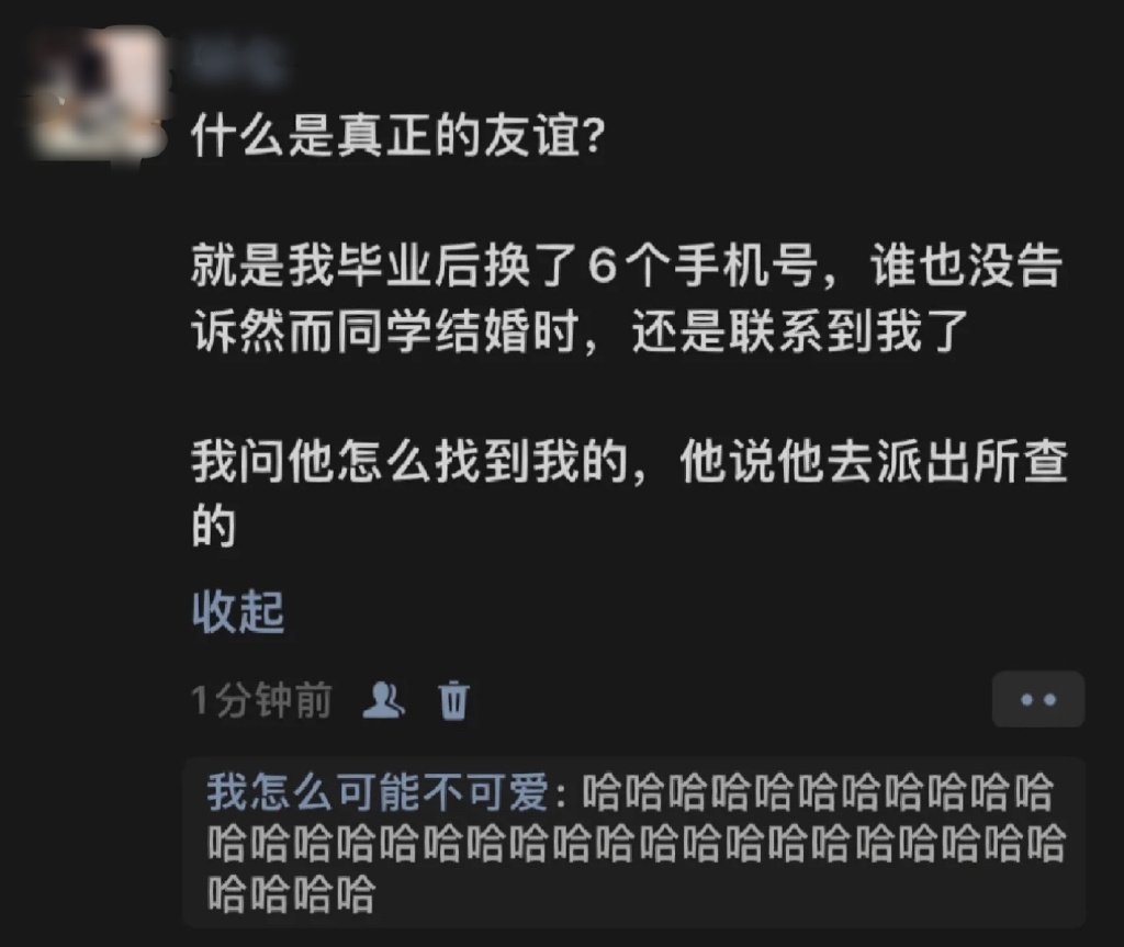 什么是真正的友谊 ​​​