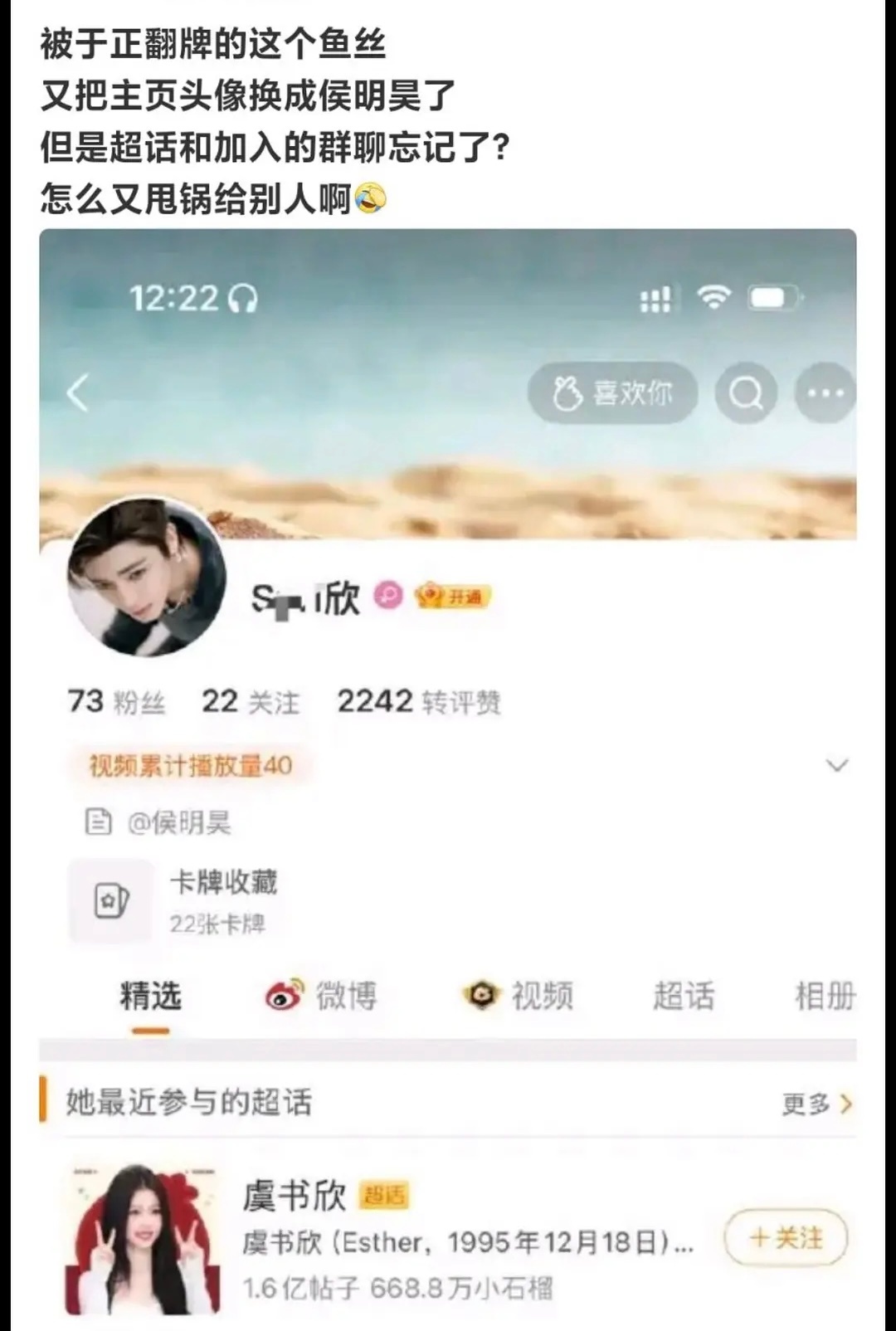 被于正回复的🐟丝立马把头像换成侯明昊了😂谁来数一下这是于正第几次内涵了 ​​