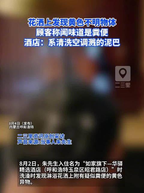 “屎到临头了！”8 月 4 日媒体曝出一事，江苏一名男子带着母亲到内蒙古呼和浩特