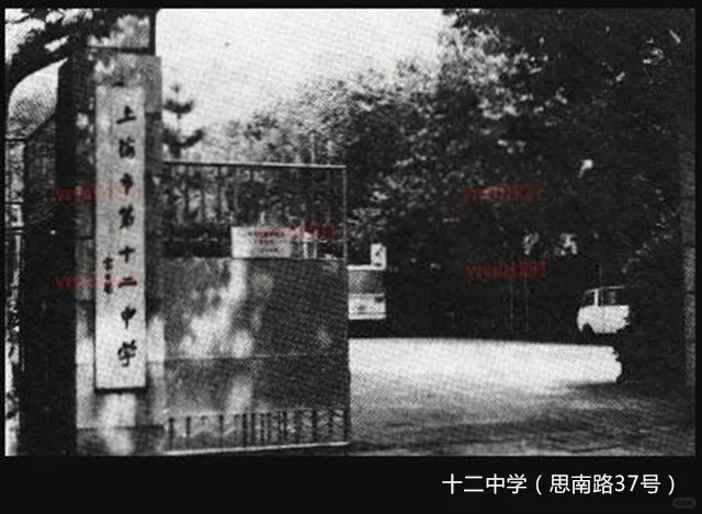 卢湾区老学校-十二中学（思南路37号）