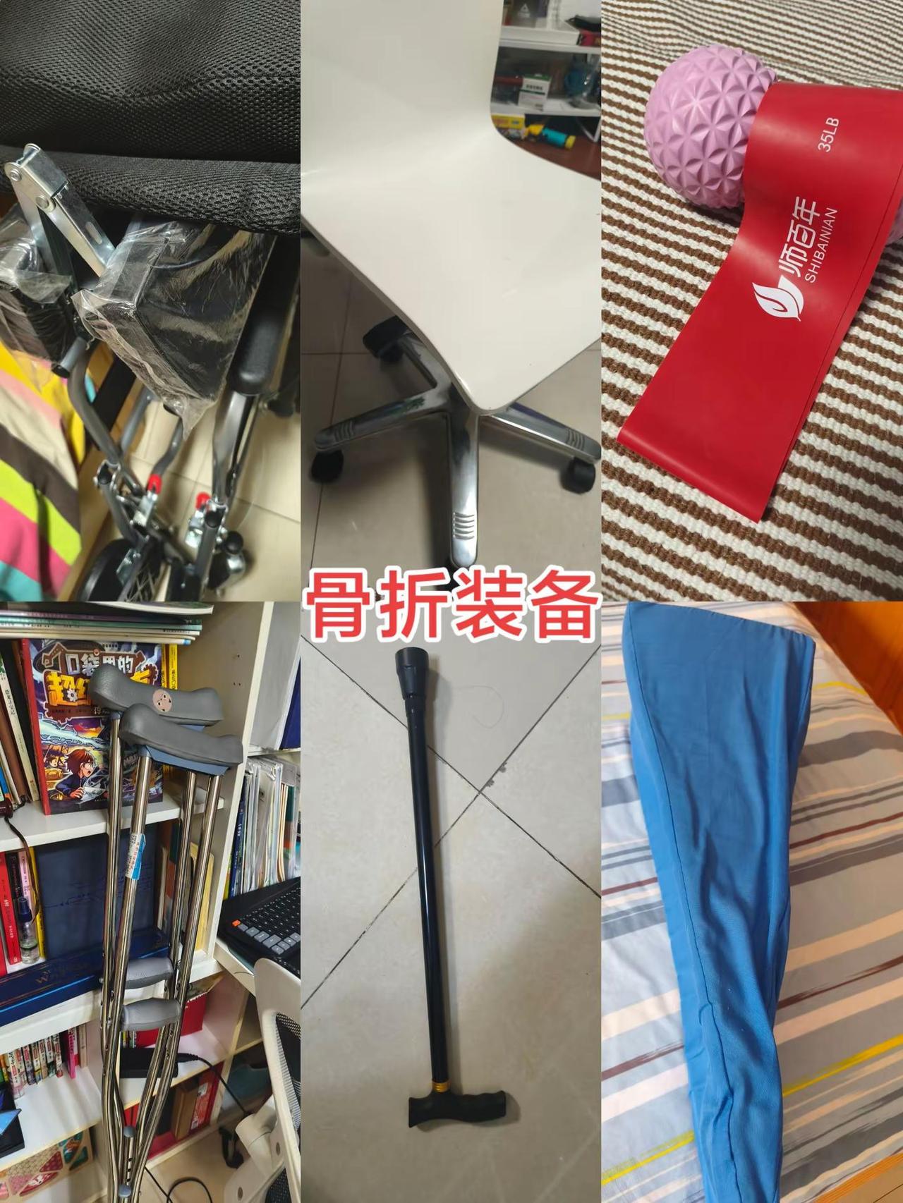 今天整理房间，骨折后置办的东西真不少，不过轮椅真的没怎么用过，不好用，还不如滑轮