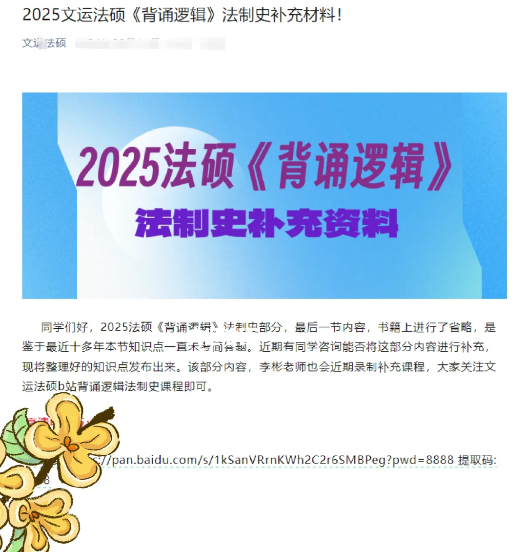 2025文运法硕《背诵逻辑》法制史补充材料
