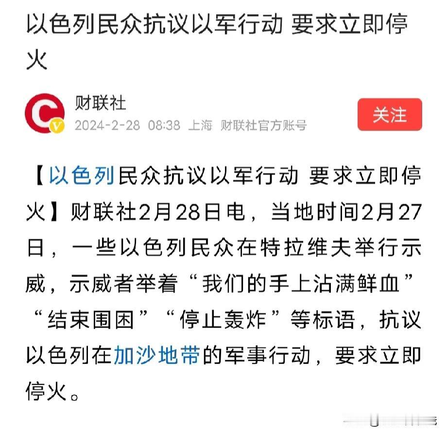 以色列人发生大规模抗议，和警察发生冲突！
“反者道之动，弱者道之用！”用巴以冲突