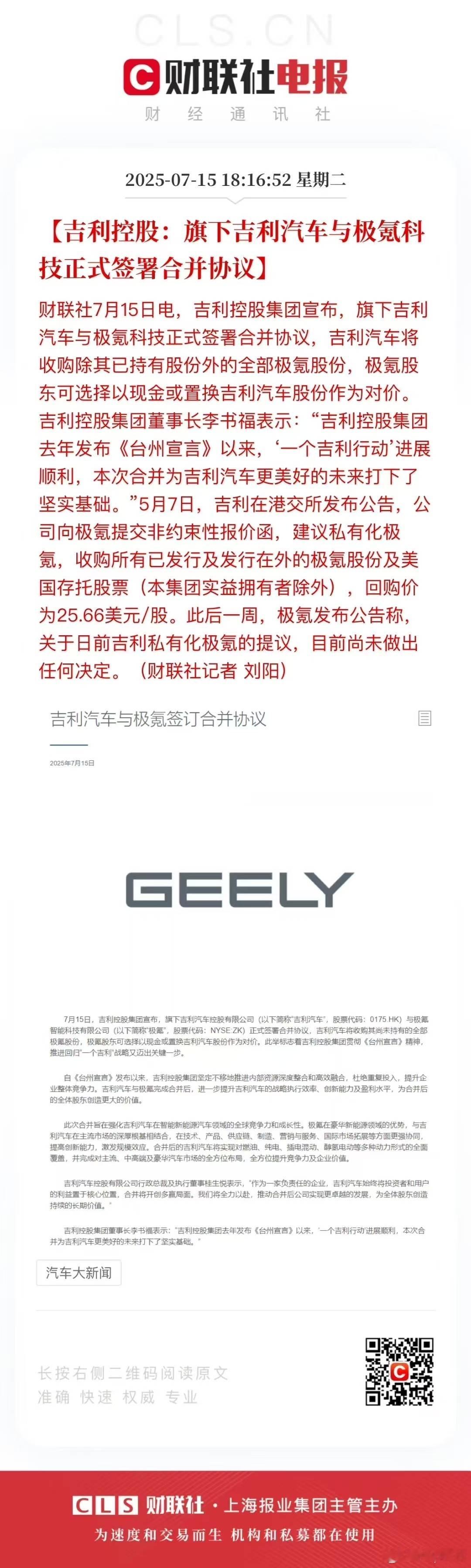 吉利和极氪终于合并了！ ​​​