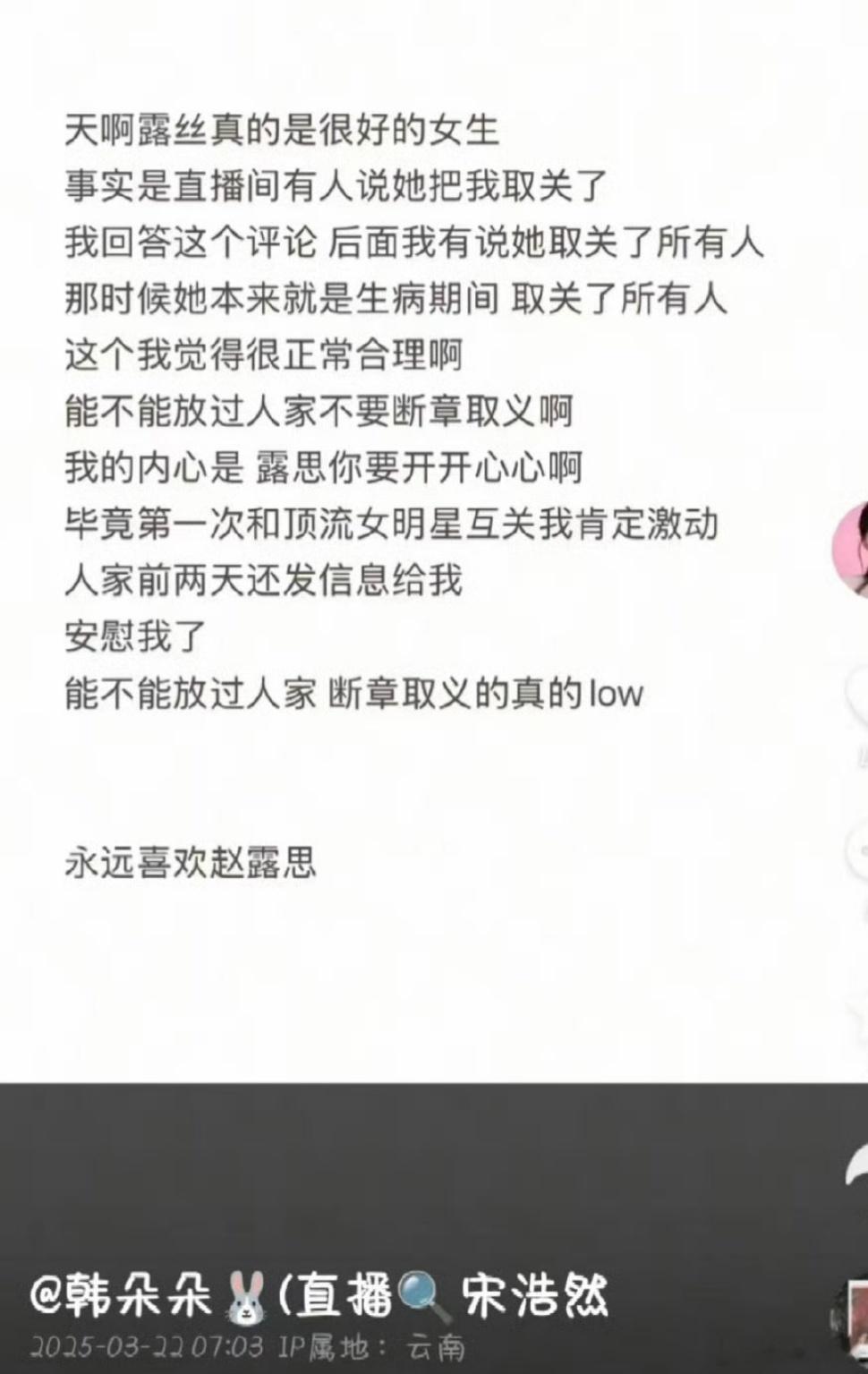 赵露思前两天还在安慰韩安冉 韩安冉发文力挺赵露思，说露思前两天还在安慰自己，女孩