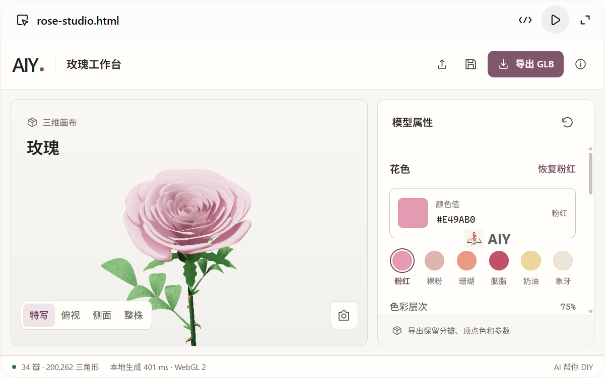 这是玫瑰？怀疑AI拿喇叭花忽悠我 AI能做的3D建模 ​​​